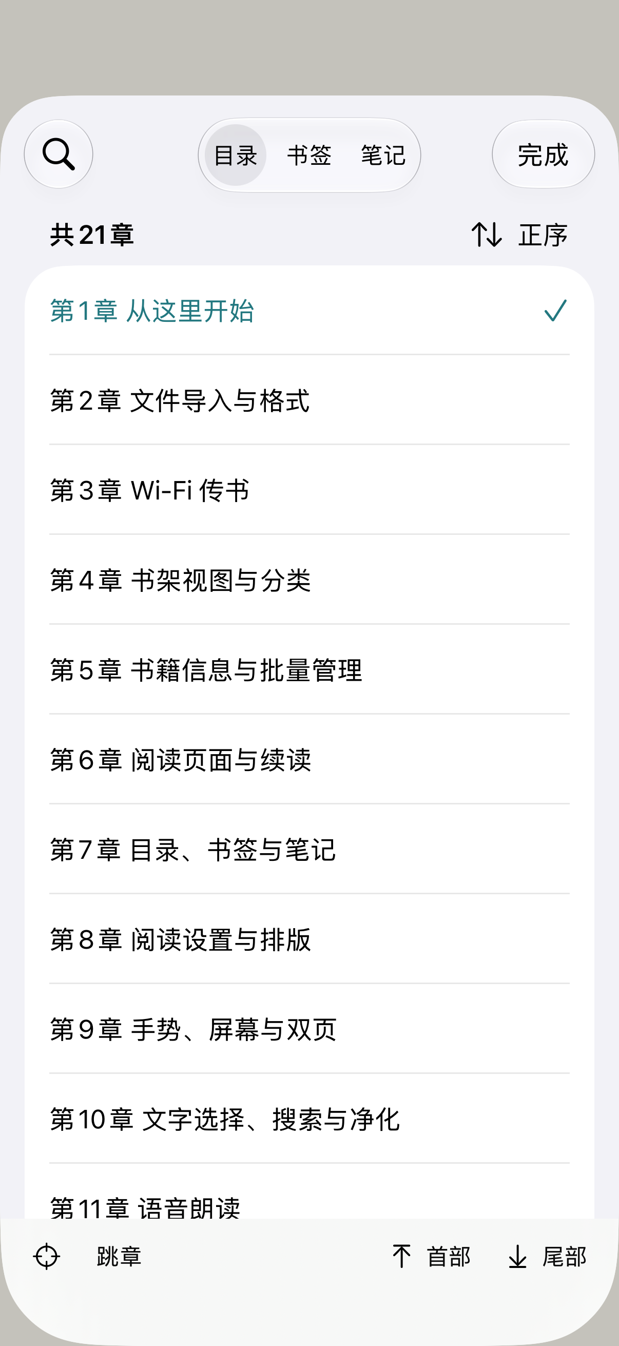 章节与记录