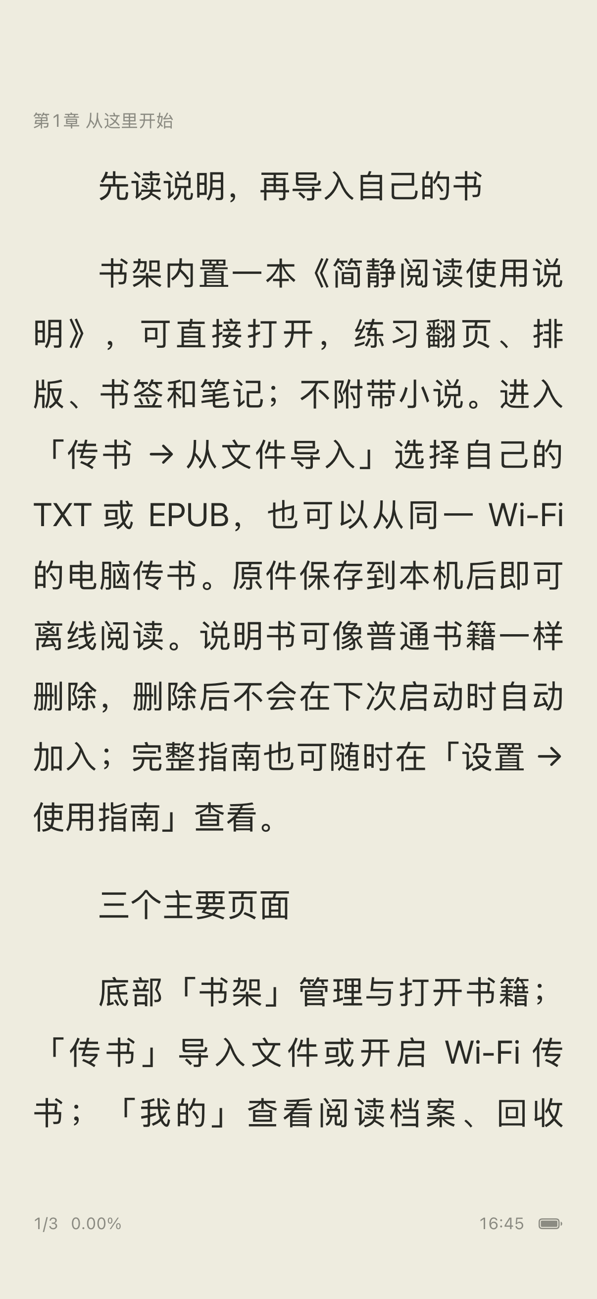 沉浸阅读